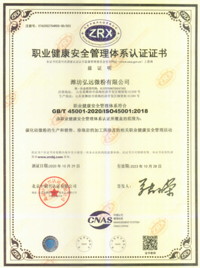 <b>職業(yè)健康安全管理體系認(rèn)證證書</b>